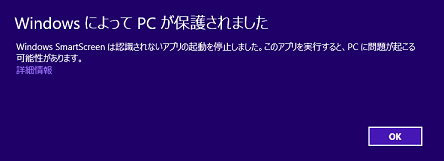 「WindowsによってPCが保護されました」と表示