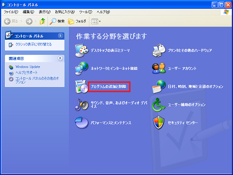 「プログラムの追加と削除」をクリック