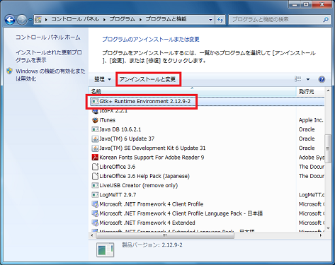 [アンインストールと変更]をクリック