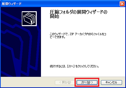 [次へ]をクリック(Windows XPの場合)