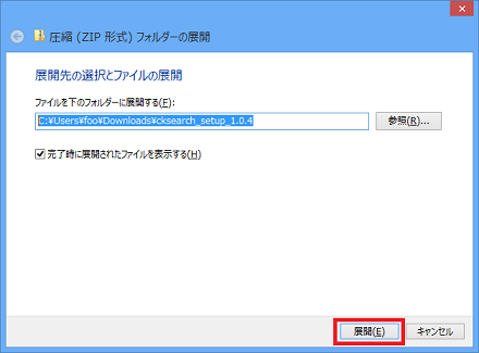 [展開]をクリック(Windows 8/7/Vistaの場合)