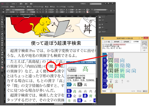 InDesignに異体字を貼り込んだ例