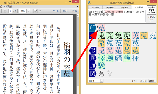 InDesignに異体字を貼り込んだ例