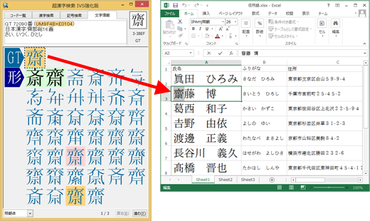 Excelのシートに異体字を貼り込んだ例