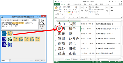 Excelのシートに「葛」の異体字を貼り込んだ例