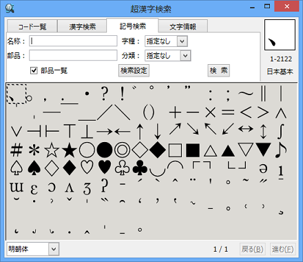 記号検索