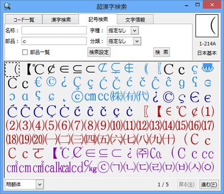 「c」で記号検索