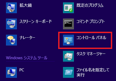 「コントロールパネル」をクリック