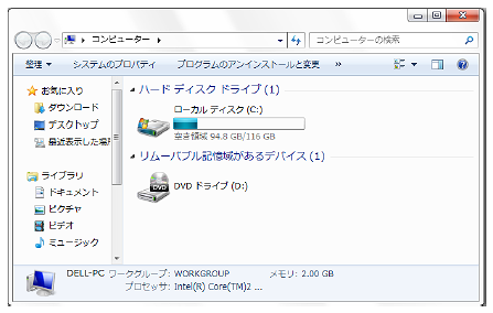 「コンピューター」のウィンドウ