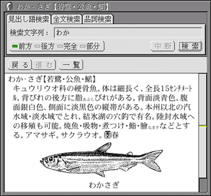 図版入り画面の閲覧