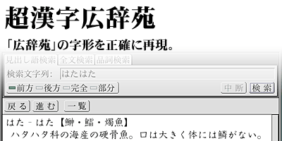 超漢字広辞苑製品紹介