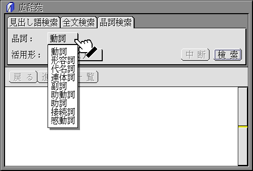 品詞や活用形をプレス