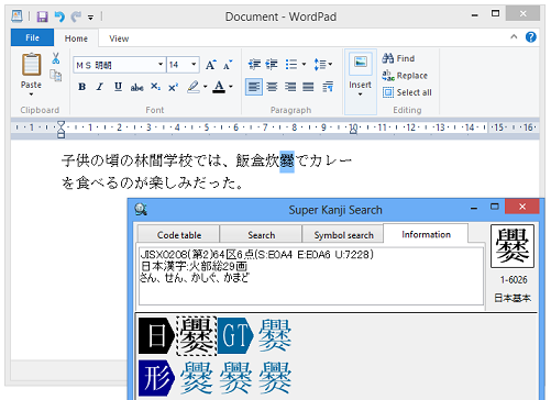 The kanji 爨(reading: san) in 飯盒炊爨(reading: hangousuisan, meaning: Outdoor cooking with a camping pot) is pasted to 〈Information〉 screen.