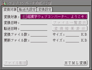 トップページになる実身を指定