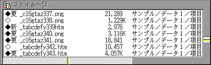 ファイル一覧表示