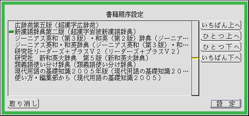 書籍順序設定パネル