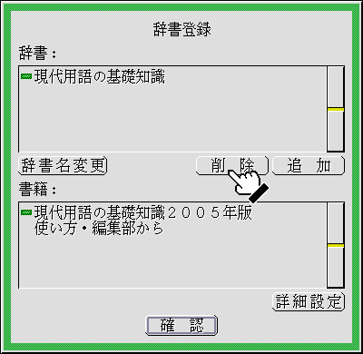 [削除]スイッチをクリック