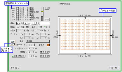 原稿用紙設定パネル