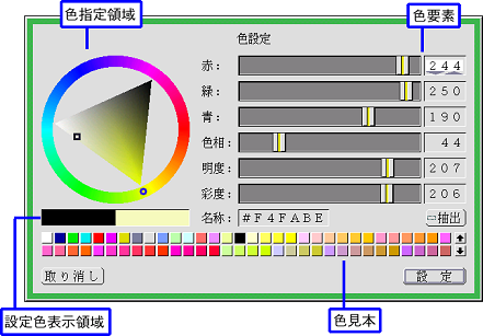 色設定パネル