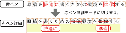 赤ペン詳細モードに切り替え