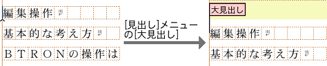 [大見出し]を選ぶ