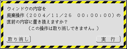 [廃棄内容の復旧]を選ぶ・[廃棄して終了]の場合