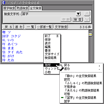 [履歴]メニューの検索履歴