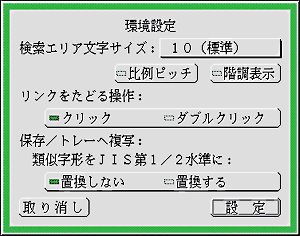 環境設定パネル