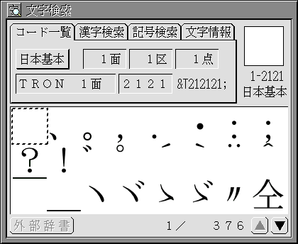 文字検索小物の画面例