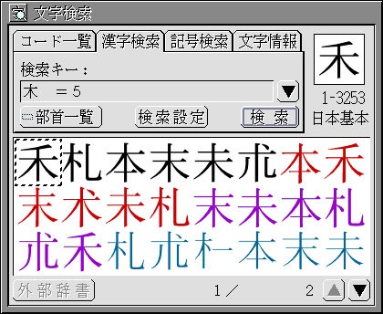 選択状態