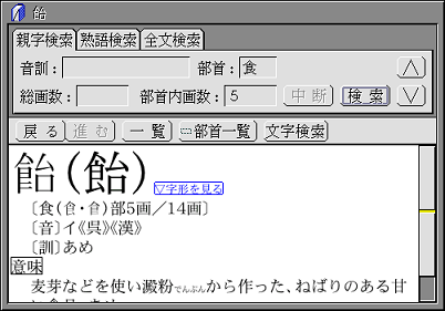 類似字形が()で囲まれて表示