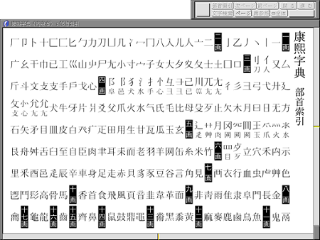 部首索引の画面