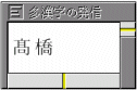 JISにはないハシゴ高を基本文章編集で作成