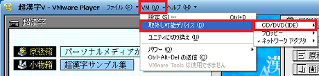 CD-ROMの切断状態