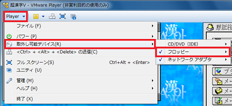 フロッピーディスクの接続状態