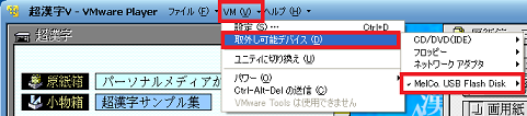 USBメモリの接続状態