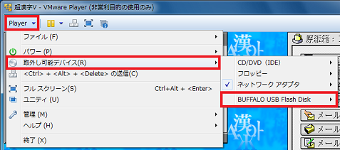 USBメモリの切断状態