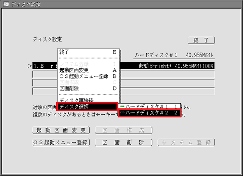 [ディスク選択]-[ハードディスク＃２]を選択