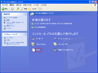 「マウス」をクリック
