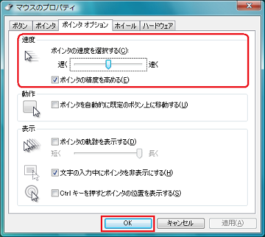 ポインタの速度の調整