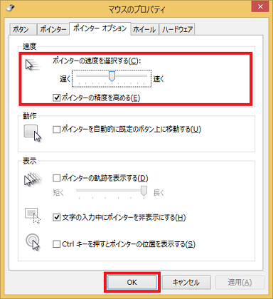 ポインタの速度の調整