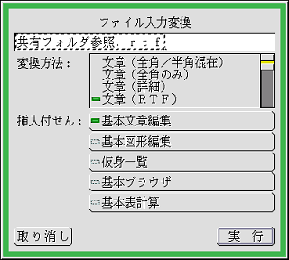 ファイル入力変換パネル