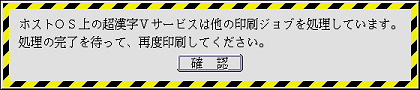 他の印刷ジョブを処理しています