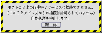 このIPアドレスからの接続は許可されていません