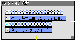 ディスク一覧表示