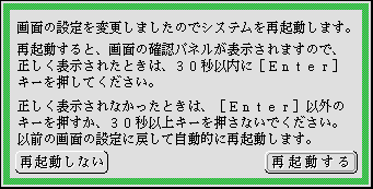 再起動パネル