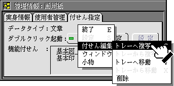 [付せん編集]メニューの[トレーへ複写]を選ぶ