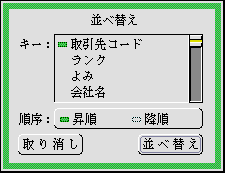 並べ替えのパネル