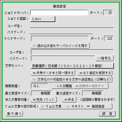 通信設定パネル