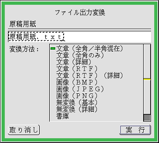 ファイル出力変換パネル